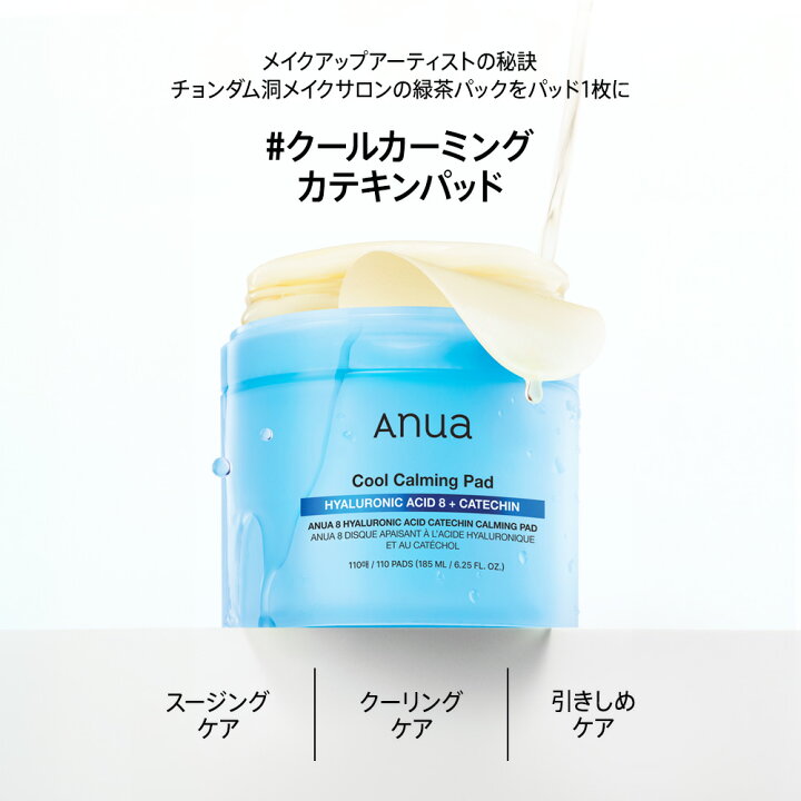 楽天市場】【Anua公式】【8 ヒアルロン酸カテキンカーミングパッド110 