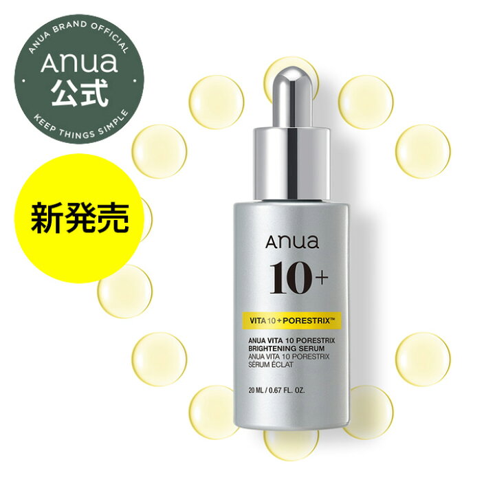 楽天市場】【ANUA公式】【ビタミン発光ツヤ肌セット】ビタミンC セラム 