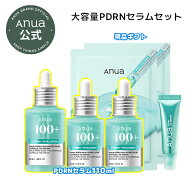 【定価の28%OFF】★楽天限定★【Anua公式】【大容量PDRNセラムセット】PDRNセラムが計110ml入った贅沢セ…