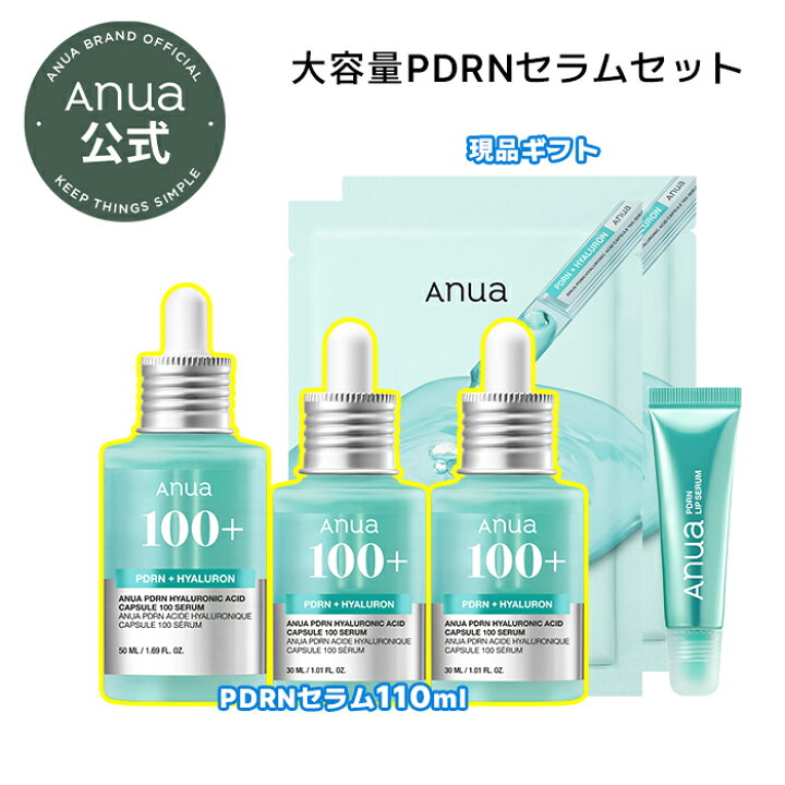 楽天市場】☆楽天限定☆【Anua公式】【大容量PDRNセラムセット】PDRN 