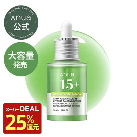 【5日限定クーポン】ポイントバック25％+2個購入クーポンあり【肌の皮脂やテカリに】【Anua公式】【 アゼライン酸インテンスカーミングセラム 30ml, 50ml】アゼライン酸 CICA 美容液 皮脂 テカリ 毛穴 ニキビ 思春期 トーンケア 韓国コスメ 肌 アヌア Anua
