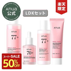 【本日限定 20％クーポンあり】《スーパーSALE 50％OFF》★楽天限定★ 【Anua公式】【LDKスペシャルセット 】【 桃 化粧水+桃 美容液+桃 乳液+桃 トーン日焼け止め】ナイアシンアミド 自然由来 化粧水 美容液 乳液 毛穴 うるおい 透明感 キメ ツヤ トーンアップ アヌア anua