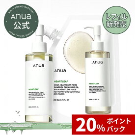 ＼20％ポイントバック+2個購入7%クーポン有／大容量でお得！【Anua公式】【ドクダミポアコントロールクレンジングオイル 200ml】ドクダミ クレンジングオイル 化粧落とし メイク落とし 洗顔 敏感肌 毛穴 皮脂 洗浄力 低刺激 乾燥 植物性 韓国コスメ アヌア anua
