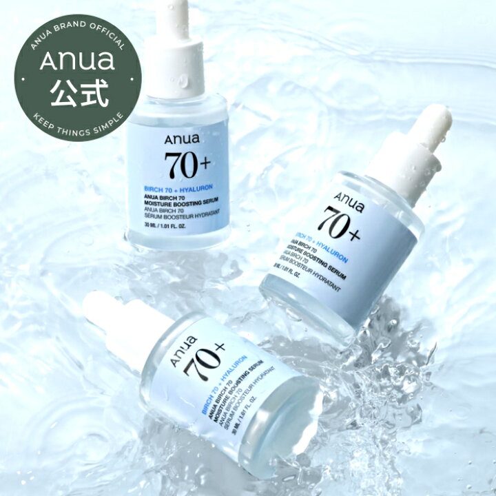 楽天市場】【Anua公式】【 シラカバ70水分ブースティングセラム 30ml 