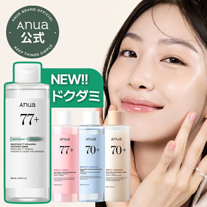 楽天市場】ポイント20倍＼ドクダミリニューアル新発売／【Anua公式 