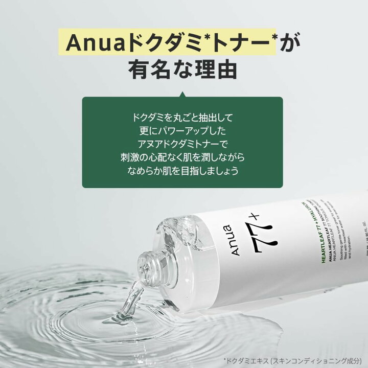 楽天市場】【Anua公式】【 大容量 500ml☆ドクダミ77スージングトナー 