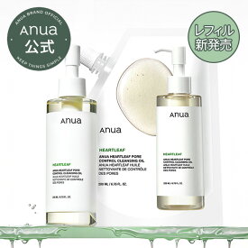 【ANUA公式】【ドクダミポアコントロールクレンジングオイル 200ml】ドクダミ クレンジングオイル 化粧落とし メイク落とし 洗顔 敏感肌 毛穴 皮脂 洗浄力 低刺激 乾燥 植物性 韓国コスメ アヌア anua