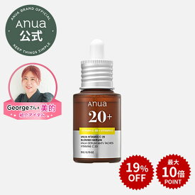 ＼19％OFF+最大P10倍／【ANUA公式】【アヌア ビタミンC 20 ブレミッシュセラム 】美白 美容液 アンプル エッセンス ビタミンC ツヤ肌 弾力 トーンアップ エイジングケア くすみケア 美肌 敏感肌 ゆらぎ肌 肌荒れ 保湿 低刺激 スキンケア 韓国コスメ