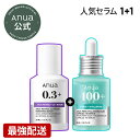 ＼クーポンで定価の42%OFF／【ANUA公式】【アヌア 人気セラム1+1セット】セラム ハリ 美容液 乳液 敏感肌 トラブルケ…