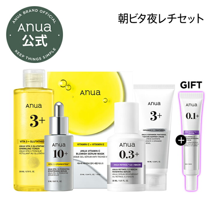 楽天市場】☆楽天限定☆ 【Anua公式】【朝ビタ夜レチセット】セラム 