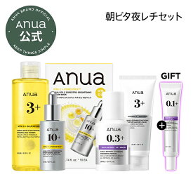 ＼56％OFF！+2個購入7%クーポン有／★楽天限定★ 【Anua公式】【朝ビタ夜レチセット】セラム ハリ 美容液 乳液 敏感肌 トラブルケア ハリ 韓国コスメ 化粧品 化粧水 スキンケア アヌア