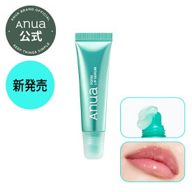 ＼新発売／【ANUA公式】【PDRNヒアルロン酸 モイスチャーリップセラム 10ml】PDRN ヒアルロン酸 リップ 唇 縦じわ リップケア リップマスク リップバーム リップスリーピングマスク 韓国コスメ プチプラ 保湿 anua アヌア