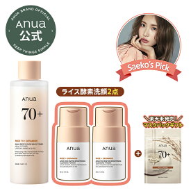 【クーポンで20％OFF | ラストチャンス | アンコール販売】＼紗栄子さんコラボ／★楽天限定★【Anua公式】【ライスブライトニングケアセット】楽天未発売のパックがギフトに｜洗顔パウダー 洗顔料 クレンジング 酵素 毛穴 酵素パウダー 洗浄 低刺激くすみケア アヌア Anua
