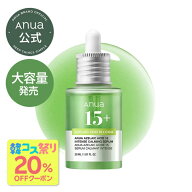 ★20%OFFクーポンあり★＼大容量50ml新登場！／【Anua公式】【 アゼライン酸インテンスカーミングセラム …