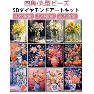 50×40cm 5D ダイヤモンドアート キット フル 刺繍キット 30×40cm 花 染付 油絵風 北欧風 縦型 大型 四…