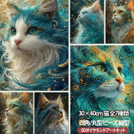 5D ダイヤモンドアート キット ビーズ刺繍 刺繍キット 30×40cm 猫 縦型 四角ビーズ 丸型ビーズ 初心者 …