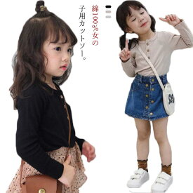 ラウンドネック プルオーバー 女の子 トップス 長袖 綿100％ 前開き ボタン tシャツ ジュニア キッズ服 ジュニア 子供服 木目調 子ども服 こども服 カットソー インナー 無地 シンプル ストレッチ お洒落 人気 通園 コットン100％