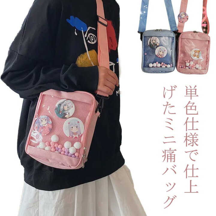 楽天市場 ショルダー 送料無料 小さめ ビニール 痛バッグ 女の子 缶バッジ おたく キャンバス ミニ 女の子 メッシュ 帆布 見せバッグ バック ぬいぐるみ かばん デイバック 痛いバッグ 通学 遠足 透明 アヌエヌエ
