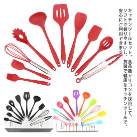 調理 耐熱 調理器具ツール ターナー 手持ちやすい 食品級シリコン 【10点セット＆収納容器付】キッチンツール 料理 製菓器具 ブラシ 洗いやすい トング 泡たて器 パスタサーバー スパチュラ 穴あきスプーン クッキングツール レードル セット