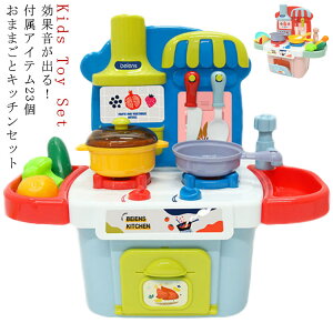 子供用 ままごと キッチン おままごと キッチン セット 23点セット 音の出る ままごと遊び おもちゃ ままごと 台所 キッチン おもちゃ キッチンツール 調理台 ままごとセット 料理 鍋 お皿 フ