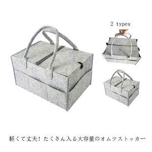 オムツストッカー おむつストッカー おむつバッグ 蓋付き 収納ケース おもちゃ入れ収納 フェルト 大容量 仕切り 小物入れ ベビー用品収納バッグ 外ポケット 持ち手付き 出産準備 出産祝い