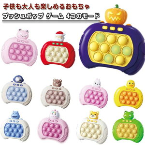 プッシュポップ ゲーム 4つのモード 光る 子供玩具 知育玩具 ポップイット スクイーズ おもちゃ ストレス解消 おもちゃ プッシュポップバブル ポッププッシュ 子供 大人 ギフト