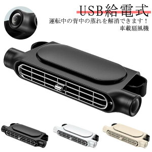ヘッドレスト 後部座席 設置簡単 車載扇風機 車 扇風機 座席ファン 扇風機 車載扇風機 USB扇風機 3段階風量 カーファン 車内扇風機 サーキュレーター 車載ファン 省エネ 小型 車 自動車用 後