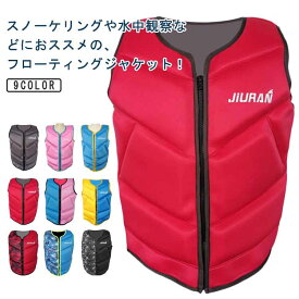 シュノーケリング用 水泳補助ベスト 救命胴衣 強い浮力 大人用 子供用 フローティングベスト マリンベスト 釣り 男女兼用 災害対策用 防災 緊急用 大人用 サーフィン 漂流 ライフジャケット