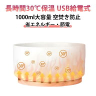 ペット用ボウル 加熱 ペット用加熱ボール 一体型 猫用加熱ボウル 犬 ペット給水器 加熱給水器 1000ml 1L …