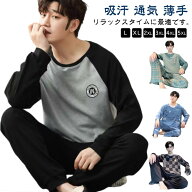 秋 春 ナイトウェア 部屋着 長袖Tシャツ ルームウェア 吸汗 長ズボン 無地 パジャマ ナイトウェア 男性用…