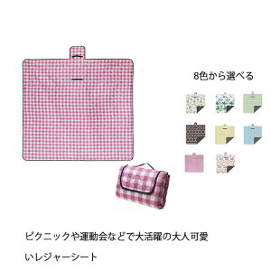 ピクニックシート レジャーシート 厚手 200×150cm 防水 お家ピクニック 子供 遠足 3人〜4人 BBQ 花見 アウトドア 公園 チェック柄 室内 お花見 運動会 行楽 おしゃれ 野外フェス