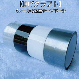 粘着ボールテープ 4.8cm テープボール 4ロール 太い 減圧スティッキーボールテープ 人気 4個 ボールテープ DIY ストレス解消 グッズ テープボール用テープ 指遊び 大人 子供 減圧おもちゃ 大容量 玩具 DIY 玩具 プレゼント 送料無料