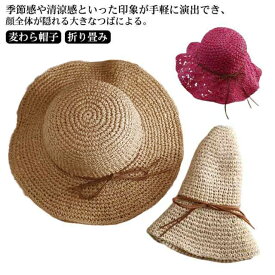 麦わら帽子 レディース ハット 春夏 紫外線対策 折り畳み UVケア uv対策 日よけ 小顔 リボン かわいい おしゃれ シンプル つば広 軽量 女性 サイズ調整 調節可能 ママ 外出 旅行 リゾート 天然素材 通気性 涼しい 女性 20代 30代 40代 ギフト プレゼント 送料無料