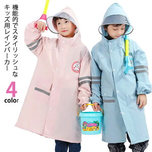 ランドセル対応 レインコート キッズ 女の子 男の子 通学 通園 レインウェア 子供 こども用 梅雨対策 雨具 可愛い おしゃれ 反射テープ 保育園 幼稚園 小学生 小学校 アウトドア 入園準備 入