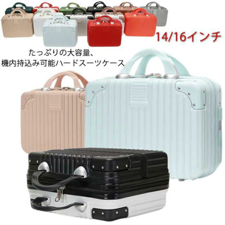 楽天市場】キャリーオンケース ミニスーツケース 丈夫 かわいい ミニ 