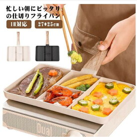 仕切りフライパン IH対応 お弁当 ガス対応 弁当作り 時短調理 キャラ弁 型 朝食 角型 フライパン 電磁調理器 ガス ホットケーキ 調理 料理 子供 こども 親子 お手入れ簡単 クッキング かわいい 調理器具 キッチンツール 新生活 ギフト プレゼント 送料無料