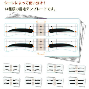 美容ツール 時短 眉シール アートメイク 眉毛テンプレート 眉毛を描く ナチュラル アイブロウ メイクツール 眉毛テンプレート 消えない メイクアップ まゆげ 28ペア 使いやすい