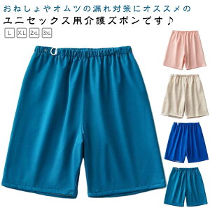 介護パンツ おねしょズボン おねしょパンツ 防水 介護用 ウエストゴム 介護パンツ 頻尿対策 多汗症対応 ショートパンツ 再使用可能 失禁ショーツ 大人用 ウエスト調整 尿漏れパンツ 漏れ防