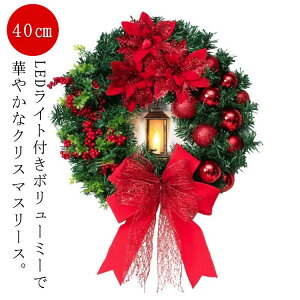 クリスマス クリスマス 玄関 クリスマス ゴールド 40cm クリスマスリース 屋外 リース ドア LEDライト付き 赤 おしゃれ 電池式 2024 リース 飾り 装飾 造花 フラワー リボン 北欧 大きめ ボリュー