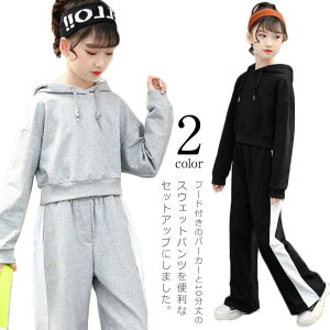 ゆったり ジャージ パーカー 上下セット 綿 長ズボン フード付き キッズ 長袖 春夏秋 薄手 カジュアル 女の子 プルオーバー サイトライン 無地 黒 部屋着 ルームウェア 150 110 120 130 140 スウェ