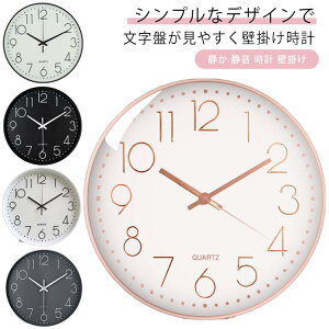 かわいい 掛け時計 音がしない 静か 静音 時計 壁掛け 大型 インテリア モダン 北欧 おしゃれ 見やすい 軽量 無地 シンプル かけ時計 直径29.5cm 直径24cm リビング 寝室 ブラック ホワイト プレ