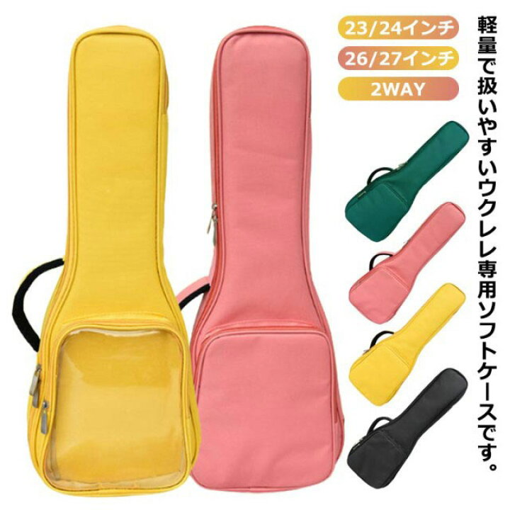 楽天市場】ウクレレ ケース ソフトケース 2WAY ソフトバック ウクレレ 