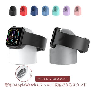 Apple watch用 充電スタンド アップルウォッチスタンド アップルウオッチ充電スタンド ワイヤレス充電スタンド シリコン アップルウォッチ 卓上 充電器 小型 コンパクト シリコン おしゃれ か
