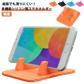 スマホホルダー 車載用 多機能 シリコン 滑り止め スマホスタンド おしゃれ 多用途スマホホルダー 車載 車載ホルダー 卓上 スマホホルダー コンパクト スマートフォンホルダー 滑り止め 軽量 取り外し可 コンバクト 省スペース 持ち運び 便利 滑らない 送料無料
