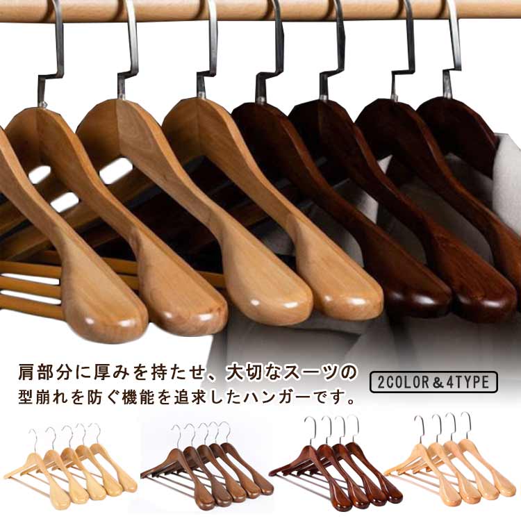 楽天市場】6本組 ハンガー 木製 スーツハンガー 45cm 40cm 木製