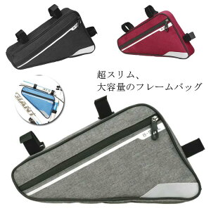 取付簡単 バッグ 自転車 フレームバッグ おしゃれ 隙間活用 大容量 小物収納 スポーツ アウトドア サイクリングバッグ サイクルバッグ 自転車バッグ 自転車鞄 ポーチ 三角形 小物入れ 丈夫