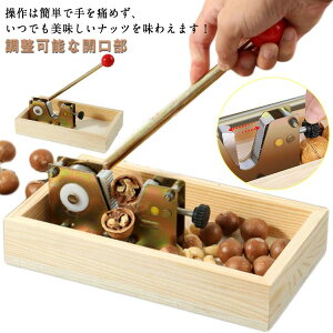 くるみ割り器 胡桃割り器 ナッツ殻割り 銀杏割り くるみ割り器 スムーズに剥げ 操作簡単 業務用 家庭用 滑り止め ハンドル付き キッチンツール 調節可能 キッチン用品 堅果用