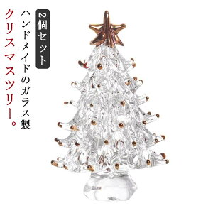 クリスマスツリー クリスマス 透明 卓上ツリー ゴールド ガラスツリー クリスマスツリー 小型 クリア 飾り おしゃれ 小さめ 卓上 ツリー ミニツリー ガラス 置物 オブジェ ギフト プレゼント