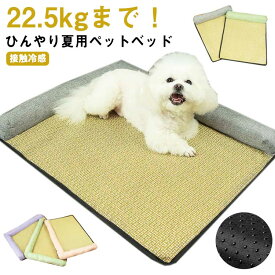 ペットベッド 冷感 犬 猫 クール 接触冷感 涼感 涼しい 冷たい 夏 ナチュラル ラタン 小型 中型 犬 猫 角型 スクエア 柄 快適 ひんやり クッション あご乗せ ペットグッズ クールベッド ソファベッド いぬ ねこ ペットベット 大きい 小さい かわいい 暑さ対策 送料無料