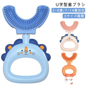 歯ブラシ 歯ブラシ 【2個セット】 U字型歯ブラシ 子供用 シリコン 乳歯 仕上げ磨き 歯周病 マウスピース型 口臭予防 オーラルケア U字型 【2個セット】 キッズ こども ハブラシ 子ども 幼児